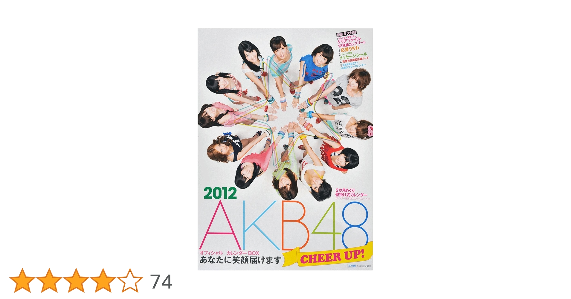 【新品】AKB48☆オフィシャル☆カレンダーBOX 2012☆壁掛け式 Amazon.co.jp: AKB48オフィシャルカレンダーBOX2012 CHEER UP